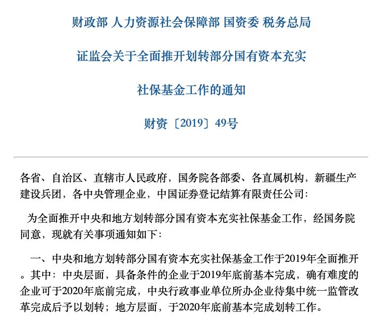 超重磅！工行、农行大动作：刚转了1200亿给社保基金！