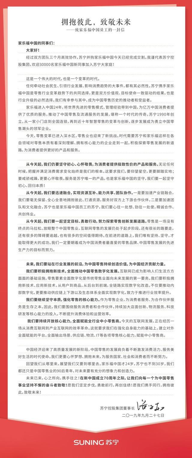 苏宁正式收购 中国+苏宁时代正式开启!