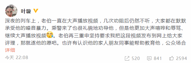 叶璇乘高铁劝阻外放视频者 反被对方骂“神经病”