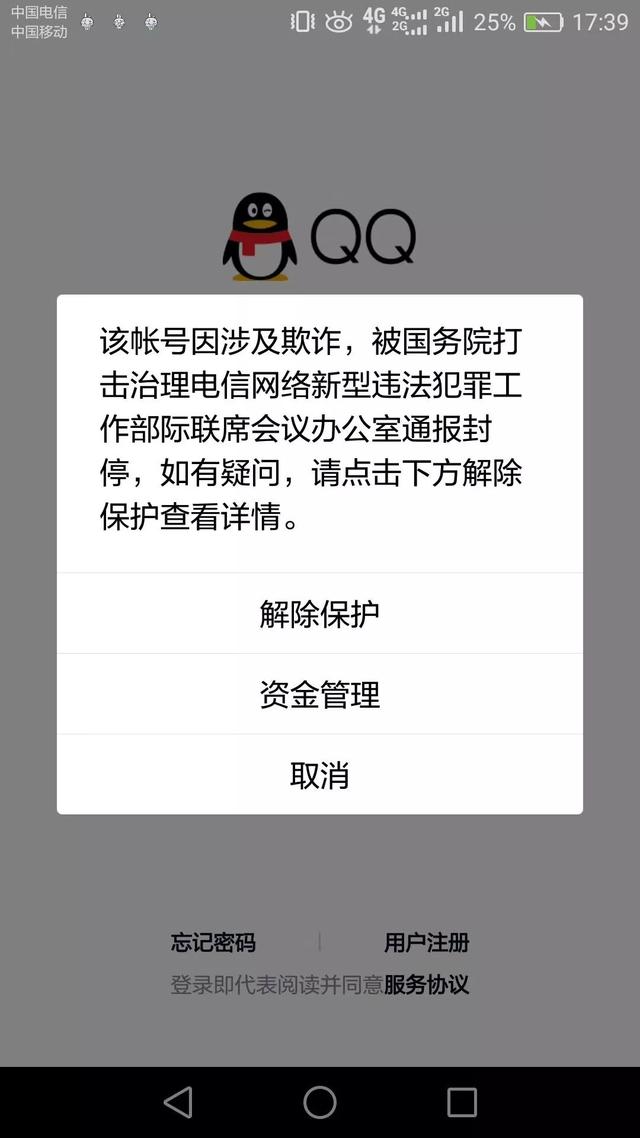 云南等多地网友QQ被封！奇怪的是，解封要找普洱警方？