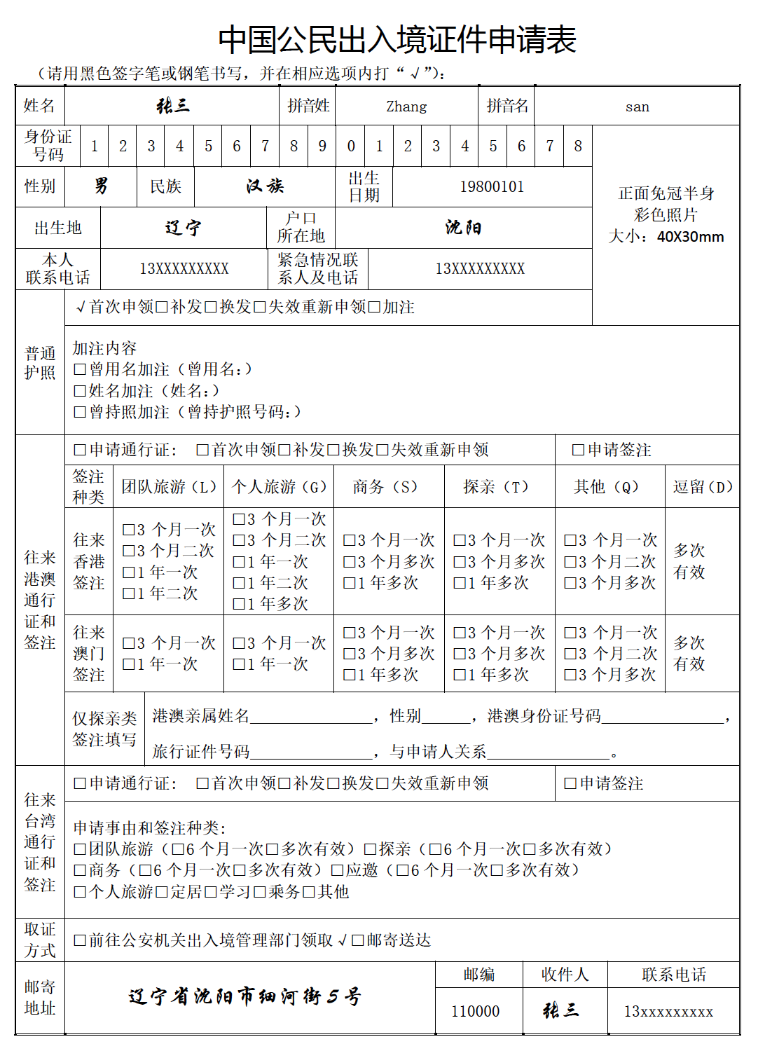 办护照需要什么证件 2019异地办理护照