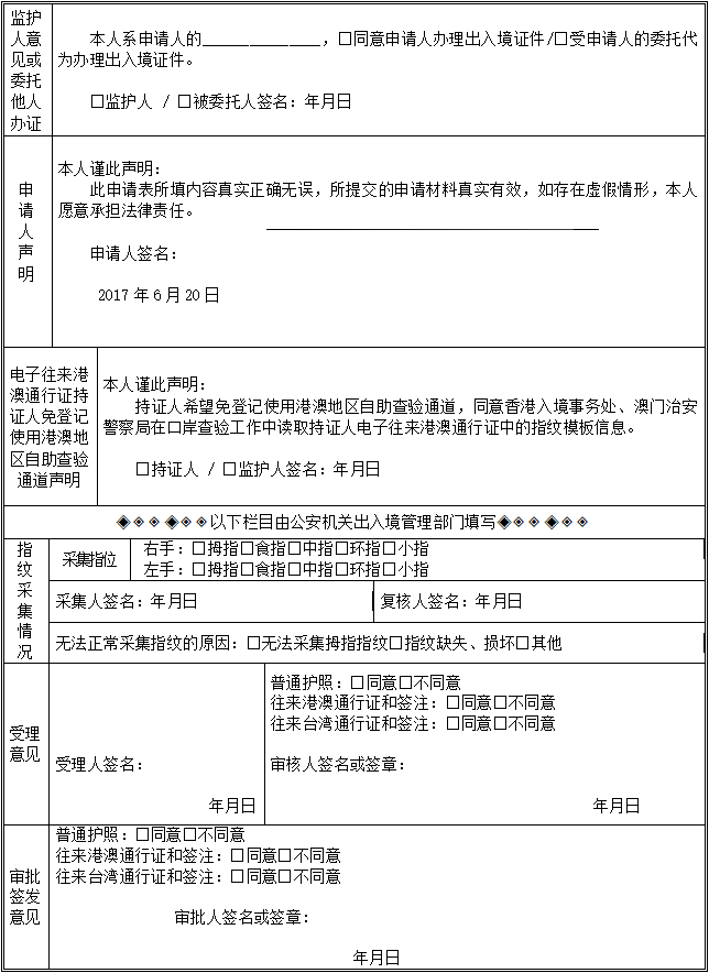 办护照需要什么证件 2019异地办理护照