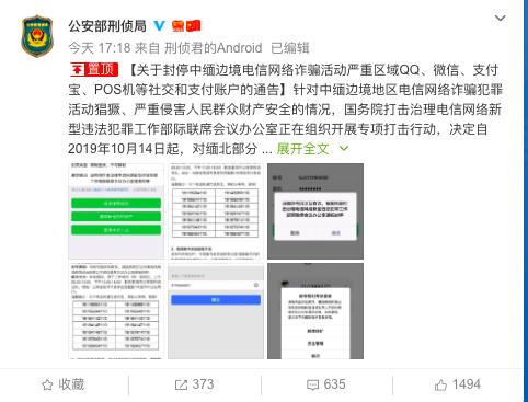 这些地方微信支付宝无法使用！公安部发文（附通告）