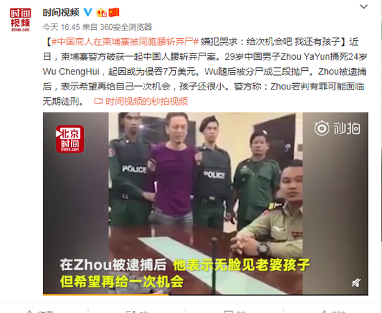 中国商人在柬被同胞腰斩弃尸,中国商人被害详细经过