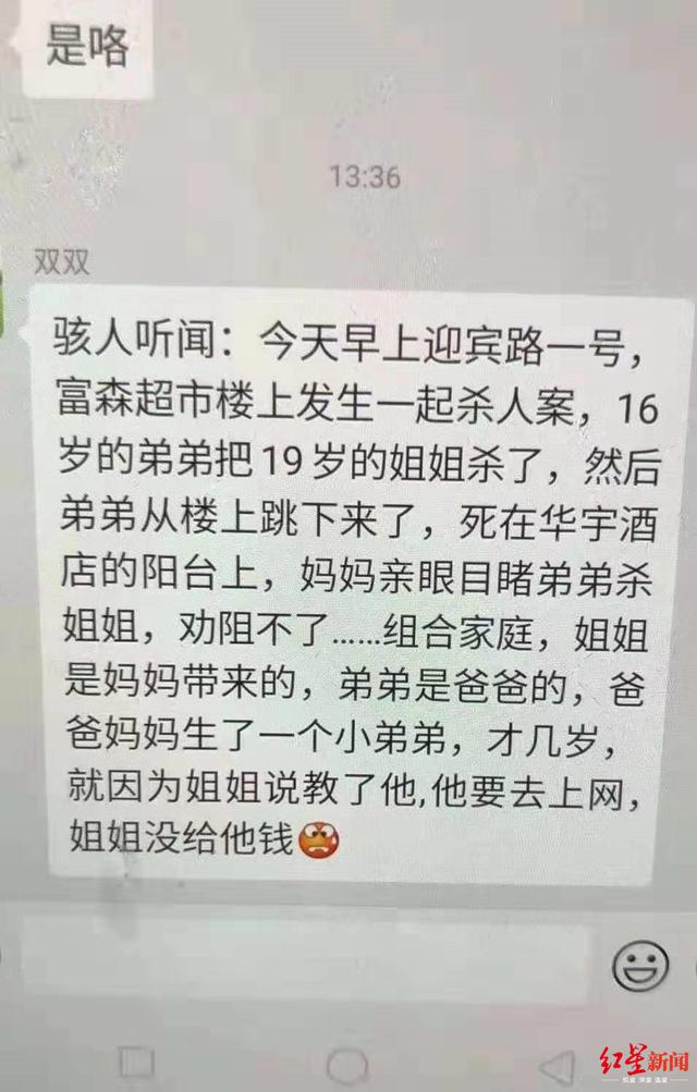 痛心！湖南16岁少年杀害21岁姐姐后跳楼自尽，原因仍在调查