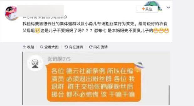 德云社集体退群:刘九儒私联初二女粉,德云社退群真相来龙去脉