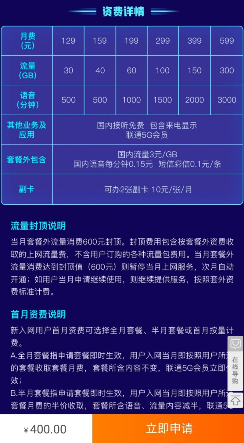 中国联通5G套餐资费详情 联通5G套月费流量每月多少钱收费标准