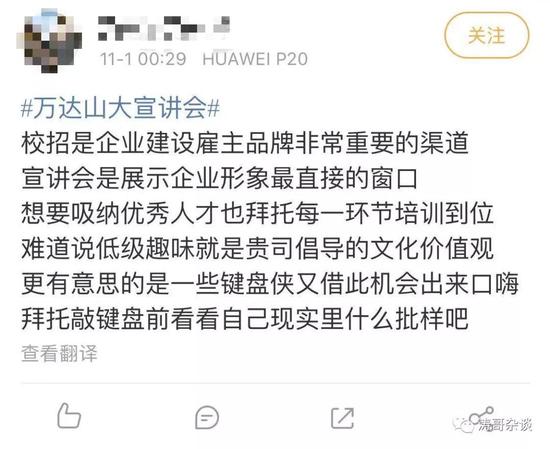 万达校招曝侮辱女性言论是怎么回事？万达校招曝侮辱女性始末详情