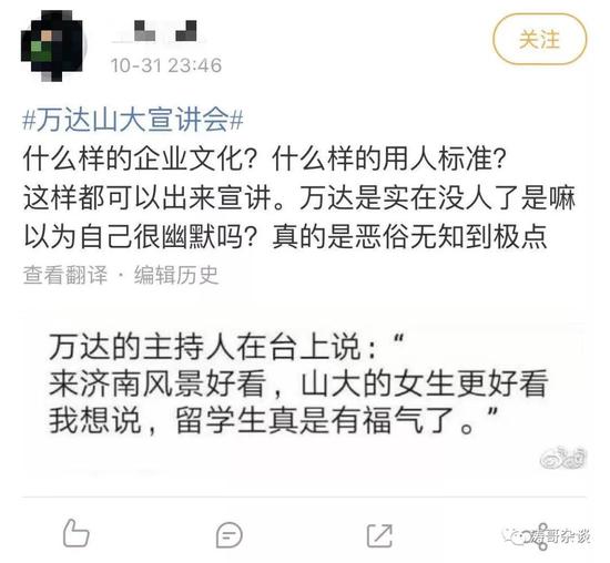 万达校招曝侮辱女性言论是怎么回事？万达校招曝侮辱女性始末详情