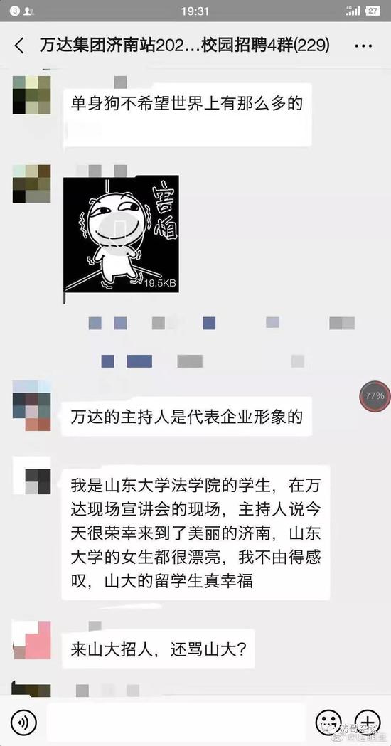 万达校招曝侮辱女性言论是怎么回事？万达校招曝侮辱女性始末详情