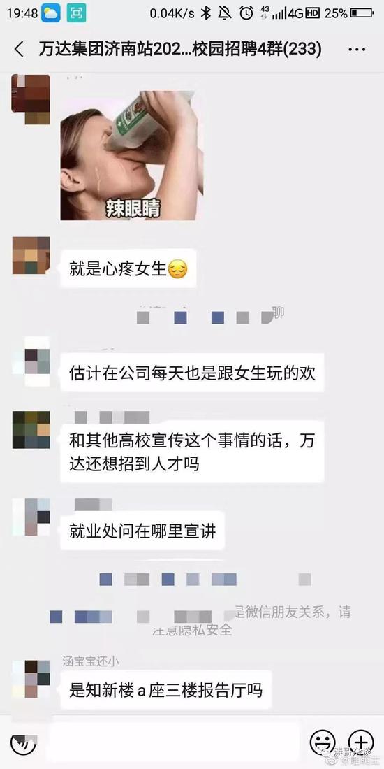 万达校招曝侮辱女性言论是怎么回事？万达校招曝侮辱女性始末详情