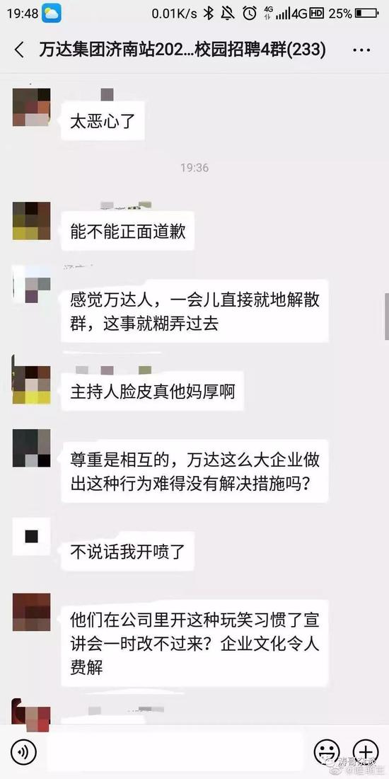 万达校招曝侮辱女性言论是怎么回事？万达校招曝侮辱女性始末详情