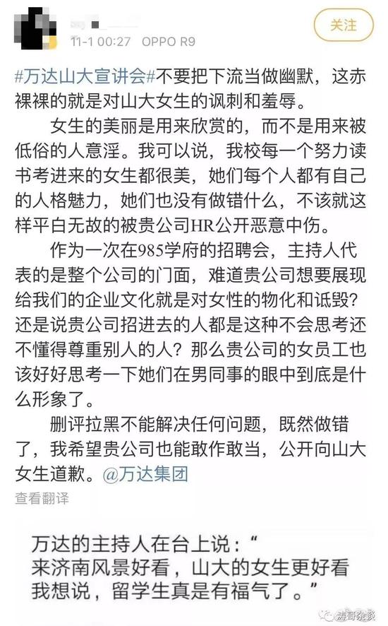 万达校招曝侮辱女性言论是怎么回事？万达校招曝侮辱女性始末详情