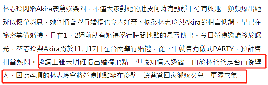 林志玲婚礼疑似双喜临门，林志玲婚宴日期地点邀请函曝光