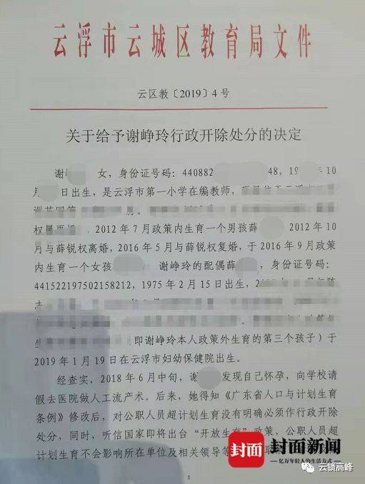 警方通报超生被辞说了什么？超生被辞事件背后详情曝光