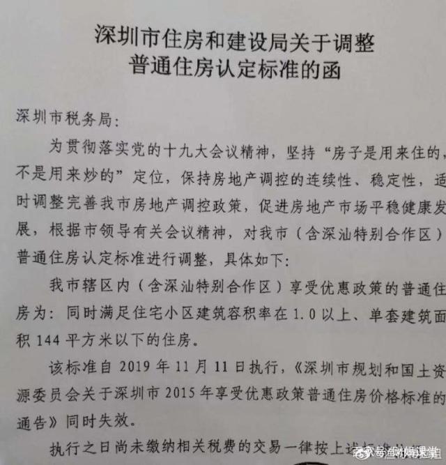 深圳取消豪宅税有什么意义?取消豪宅税详情最新征收标准