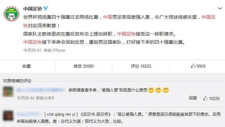 中国足协致歉怎么回事?足协致歉带语病网友纷纷挑刺