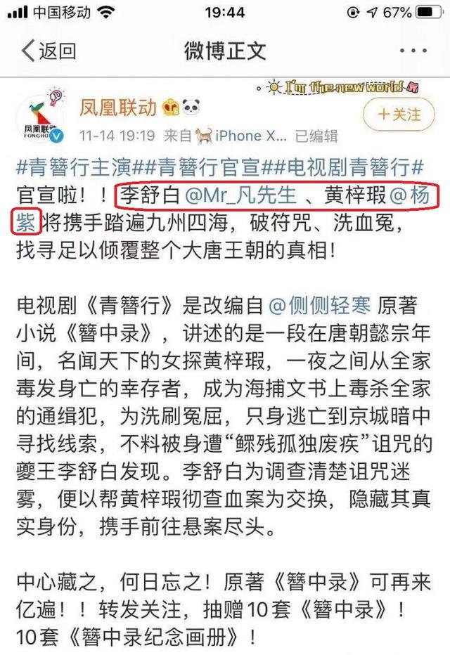 杨紫经纪人秒删发生了什么?青簪行争番位双方发文疑似互相内涵