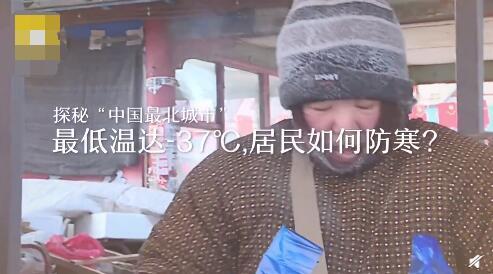 东北有多冷？最低-37℃！大妈穿7斤棉衣裤出门