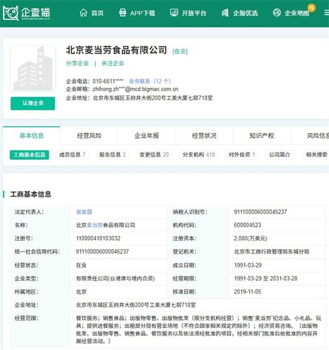 麦当劳成被执行人是什么情况？麦当劳违规辞退员工拖欠3万余元