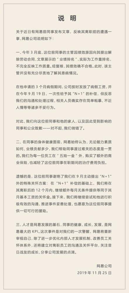 刚刚网易道歉了 网易暴利裁员事件最新进展