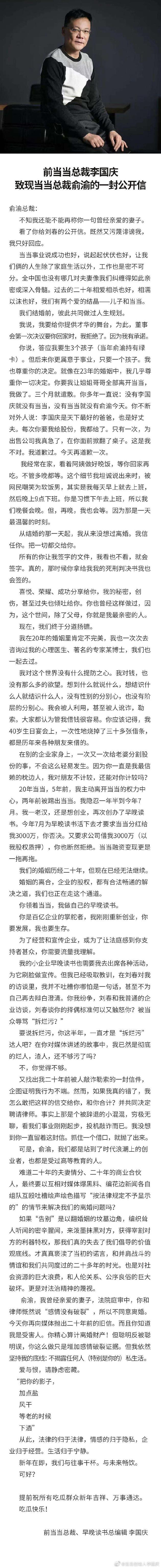 李国庆再致信俞渝说了什么?李国庆俞渝撕破脸离婚事件始末