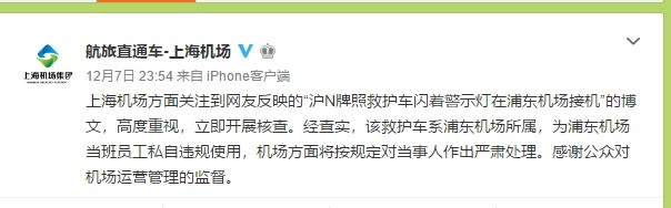 上海浦东机场救护车接机什么情况？上海机场集团回应救护车接机始末