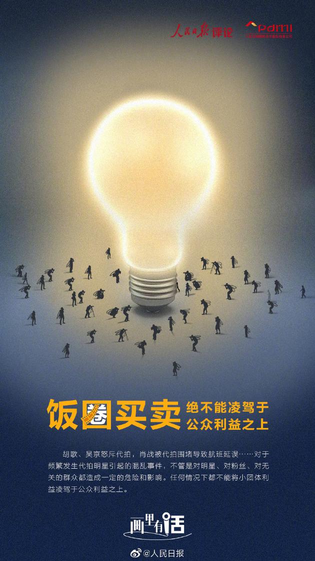 人民日报评代拍乱象说了什么？流量经济回归理性才能走更远