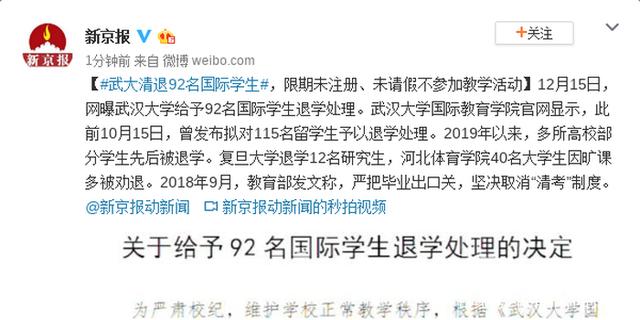 武汉大学清退92名国际学生 武汉大学频繁清退留学生原因曝光