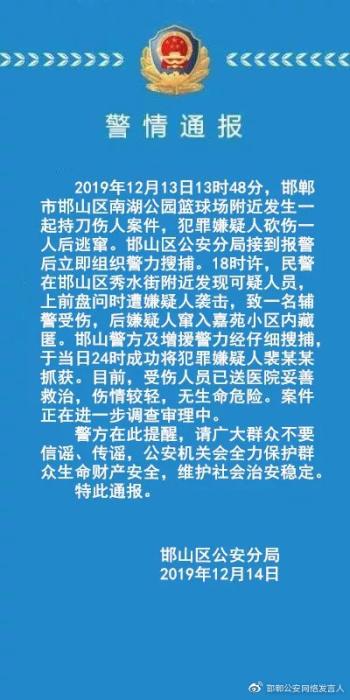 河北邯郸持刀伤人什么情况？持刀伤人盘问时遭嫌疑人袭击