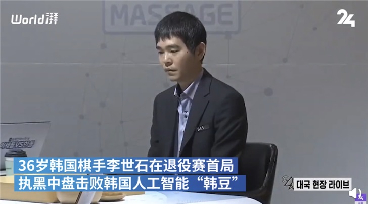 36岁李世石退役战赢AI怎么回事？李世石曾击败AlphaGo赢下一局