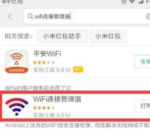 wifi电脑版下载,wifi查看密码步骤