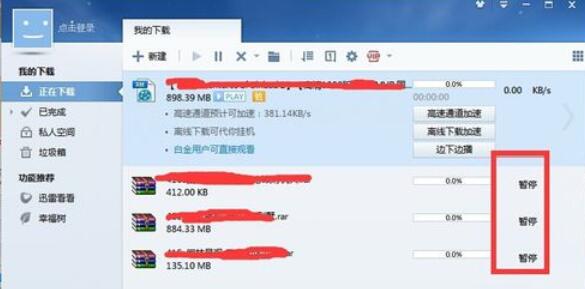 迅雷精简版下载速度慢怎么解决？迅雷精简版下载速度慢处理方式