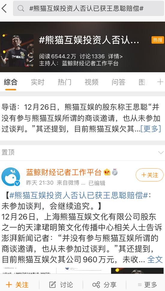 熊猫互娱投资人否认获赔是真的吗?熊猫互娱投资人未获赔未参加谈判