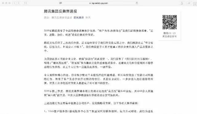 高薪没了！腾讯开除60余人，10余人移送公安！互联网巨头反腐：“90后”经理一人贪了600万