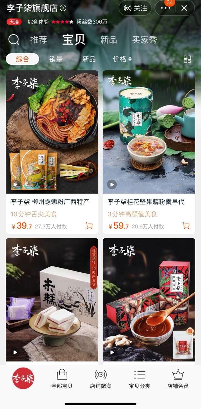 一年净赚1.6亿，“最强网红”李子柒打败2000家上市公司