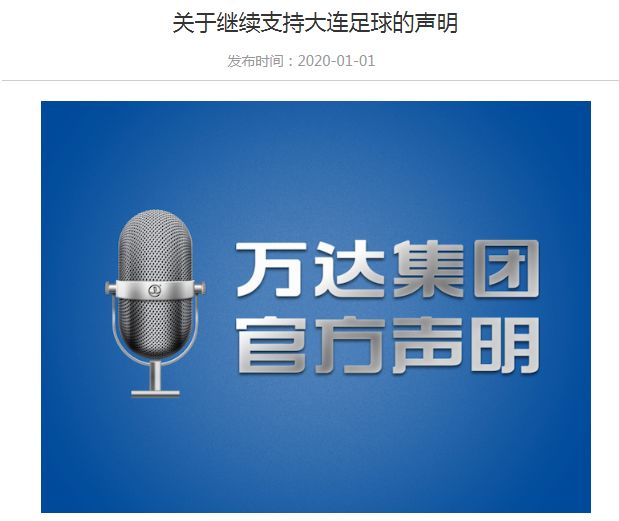 王健林栽在足球上怎么回事？两年投入35个“小目标”，一分股权没捞着