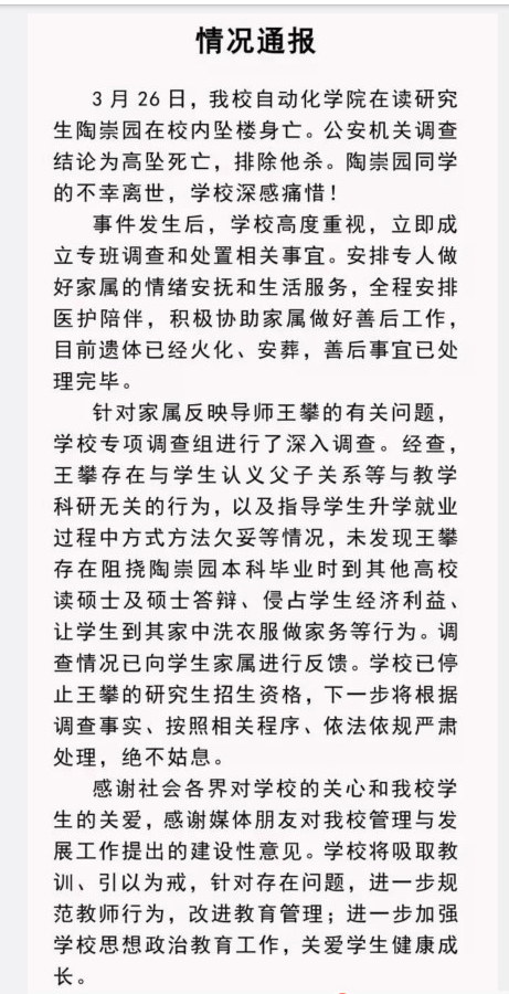 南京邮电大学研究生意外死亡怎么回事？南邮大回应导师已经被处理