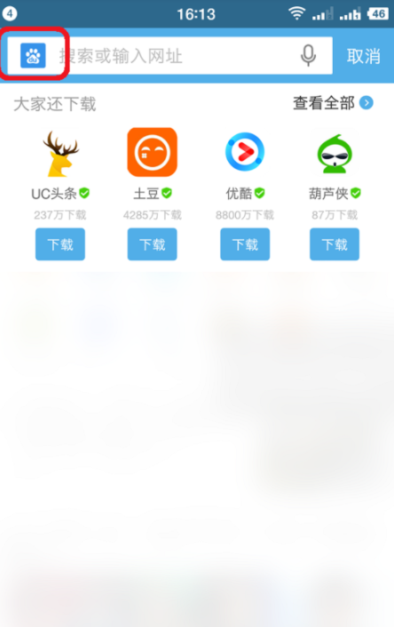 uc设置怎么设置未默认搜索引擎？手机uc浏览器设置成默认搜索引擎方法