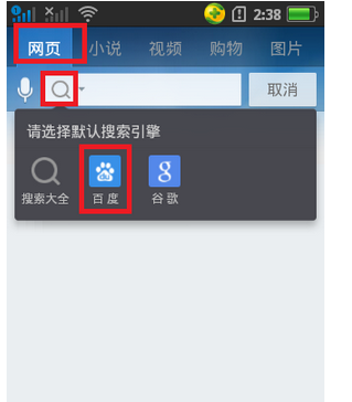 uc设置怎么设置未默认搜索引擎？手机uc浏览器设置成默认搜索引擎方法