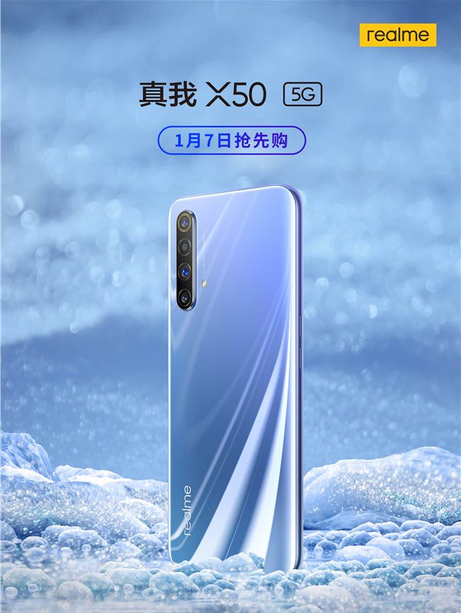 realme真我X50 5G版什么时候发售_realme X50 5G手机发布直播地址