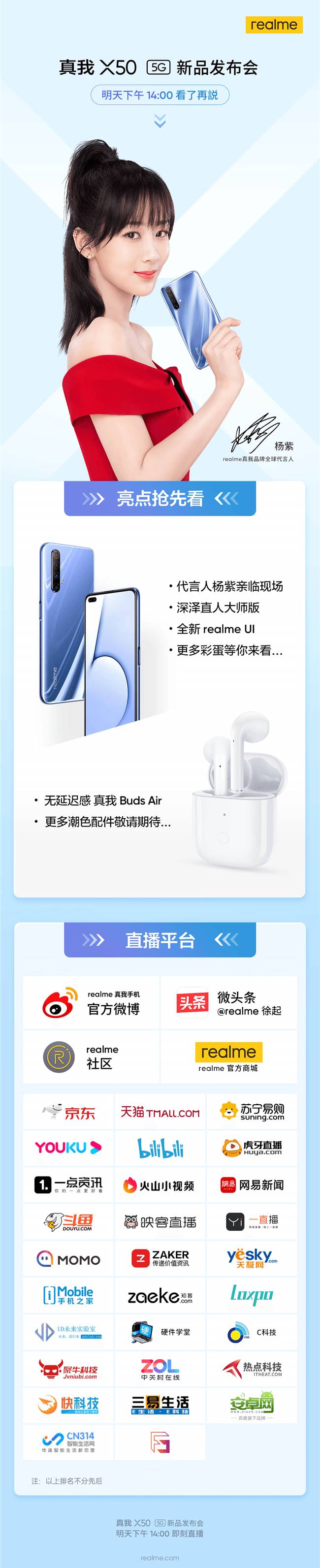 realme真我X50 5G版什么时候发售_realme X50 5G手机发布直播地址