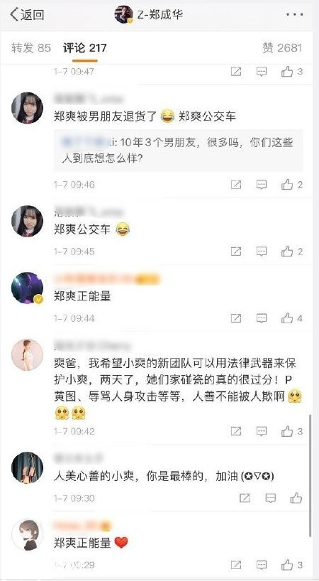 郑爽爸爸微博评论