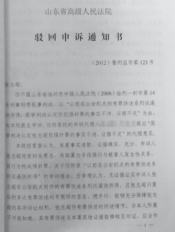 律师谈张志超案疑点 张志超强人藏尸案始末详情回顾