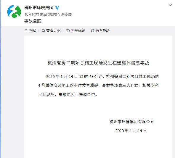 杭州在建罐体爆裂什么情况？杭州在建罐体爆裂现场最新情况