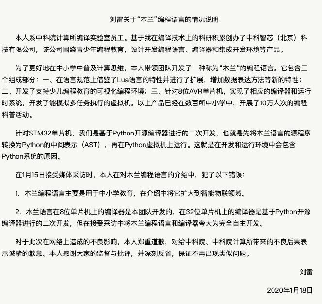 中科院木兰编程语言开发者道歉怎么回事？木兰编程语言换壳Python始末