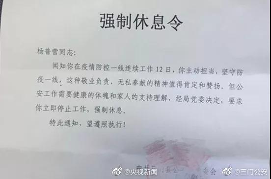 请立即停止工作！多地为战疫一线人员发强制休息令