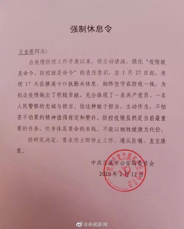 请立即停止工作！多地为战疫一线人员发强制休息令