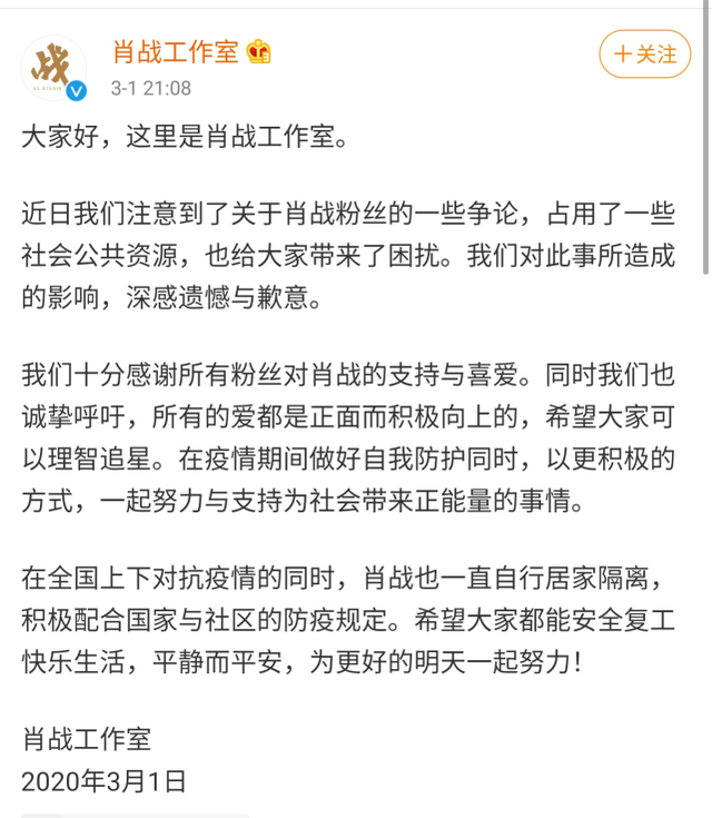 肖战后援会再发文怎么回事？肖战227事件详情