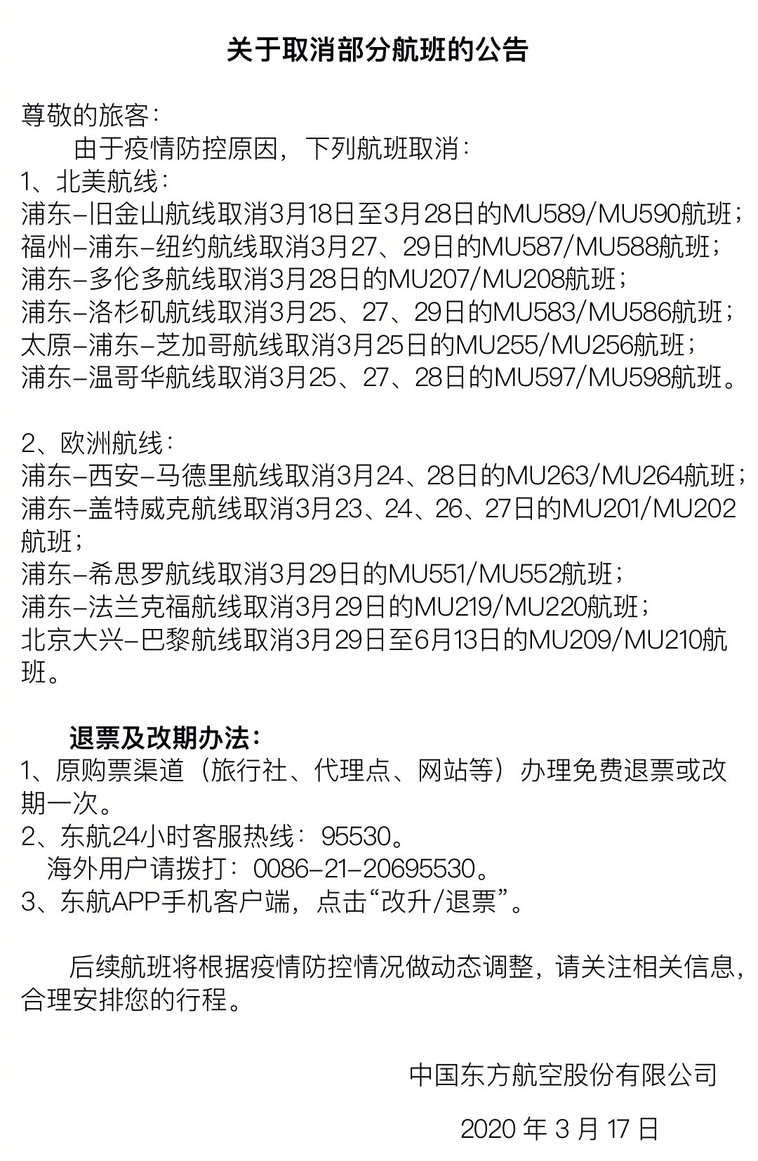 东航取消部分欧美航班怎么回事？乘客可免费退票或改期一次